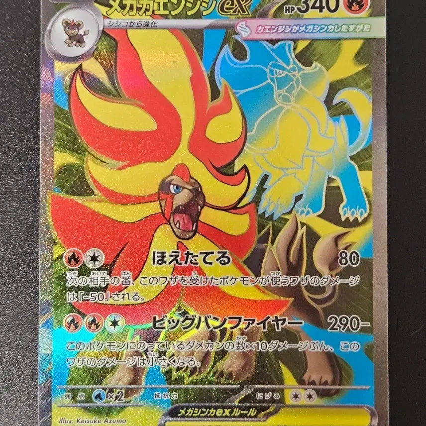 [BUNJANG] Pokemon Card Mega Charizard-EX SR 097/083 / [일판/SR] 메가화염레오 SR 097/083 (M4) 포켓몬카드