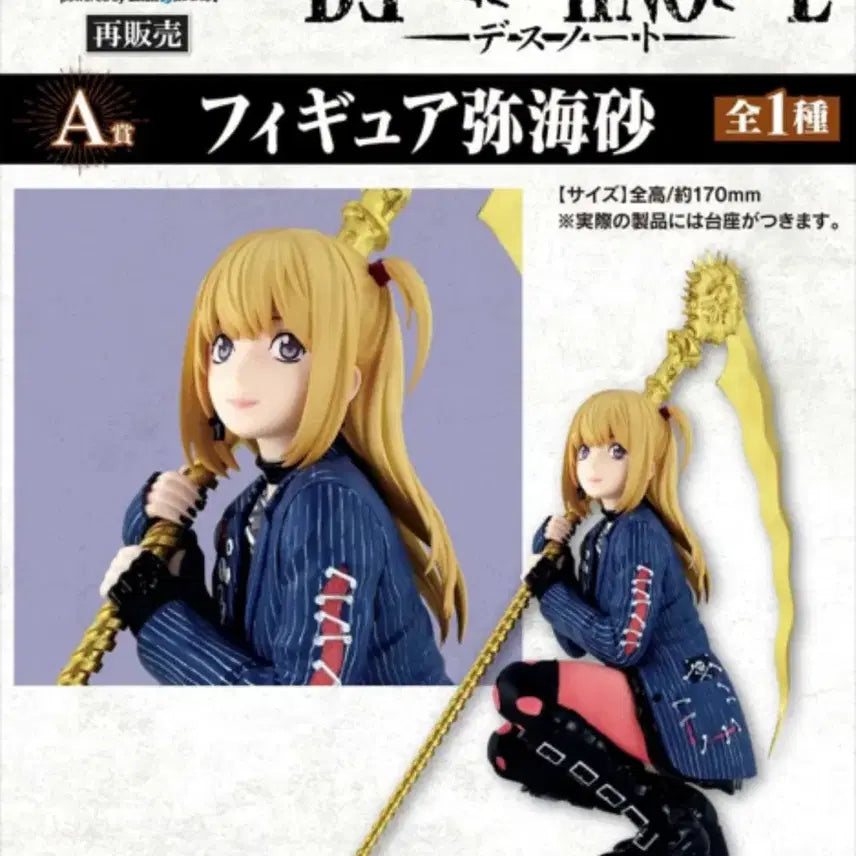 [BUNJANG] Death Note A Prize Misa Amane Figure (Sealed) / (미개봉) 택포 20 데스노트 A상 미사 피규어
