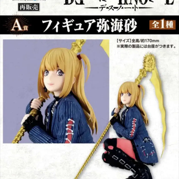 [BUNJANG] Death Note A Prize Misa Amane Figure (Sealed) / (미개봉) 택포 20 데스노트 A상 미사 피규어