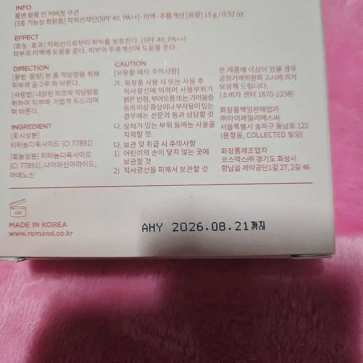 [BUNJANG] Rom&amp;nd Bloom In Cover Fit Cushion (No. 19) / 롬앤 블룸인 커버핏 쿠션 본품 19호
