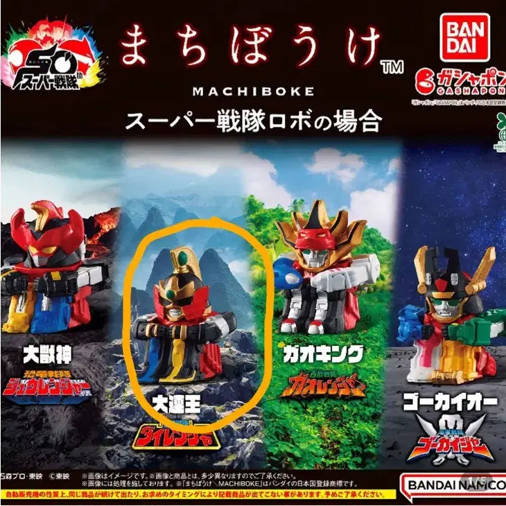 [BUNJANG] Super Sentai Machiboke Robot Gacha Vol. 1 / 슈퍼전대 마치보케 언제오려나 로봇의경우 1탄 로봇가챠 대련왕