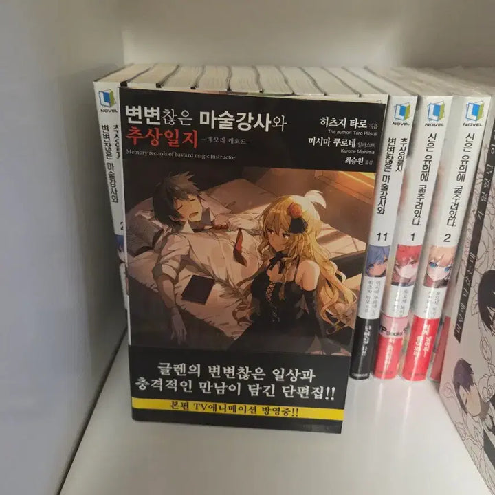 [BUNJANG] The Irregular at Magic High School: Abstract Log - Complete First Edition Set / 변변찮은 마술강사와 금기교전 추상일지 전권 초판