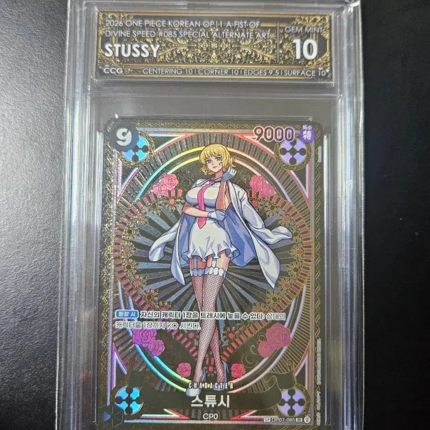 [BUNJANG] One Piece Card Stussy Special Illustration Grade 10 / 원피스 카드 스튜시 스페셜 일러스트 10 등급 팝니다