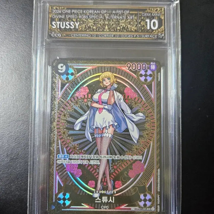 [BUNJANG] One Piece Card Stussy Special Illustration Grade 10 / 원피스 카드 스튜시 스페셜 일러스트 10 등급 팝니다
