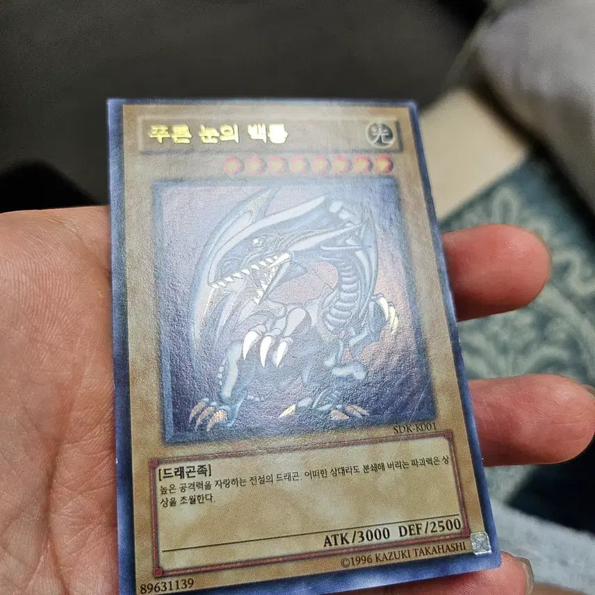 [BUNJANG] Blue-Eyes White Dragon First Edition SDK-K001 (2) / 푸른눈의백룡 초판 노퍼에 sdk-k001 (2번)