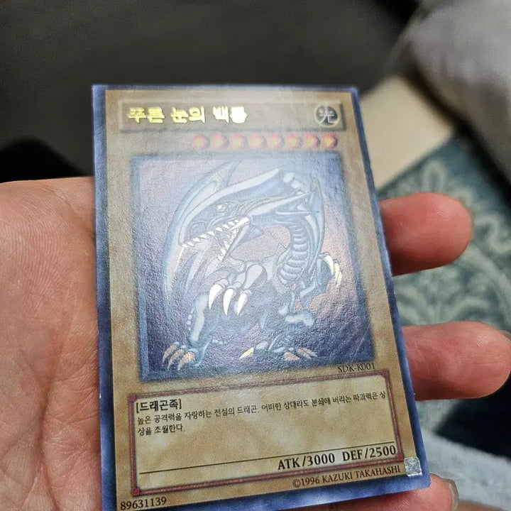 [BUNJANG] Blue-Eyes White Dragon First Edition SDK-K001 (2) / 푸른눈의백룡 초판 노퍼에 sdk-k001 (2번)