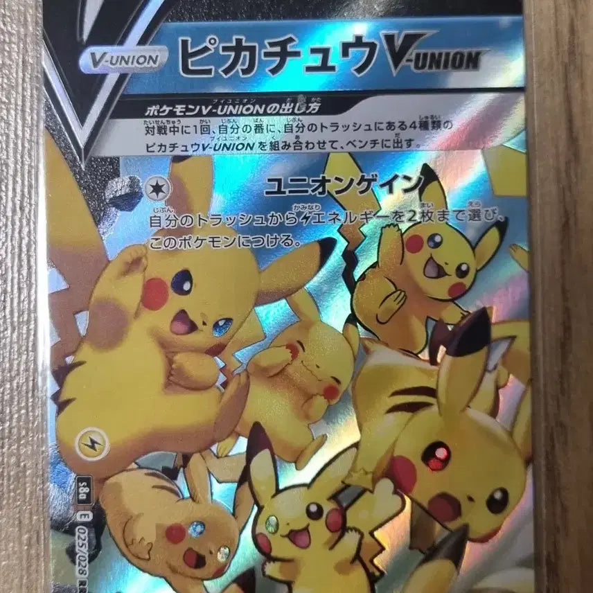 [BUNJANG] Pokemon Card Japanese Pikachu V Union 25th Anniversary 4-Card Bundle Set / 포켓몬 카드 일판 25주년 피카츄 V UNION 4장 세트 일괄