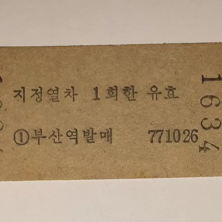 [BUNJANG] Korean National Railroad Saemaeul Express Edmonson Ticket (Busan-Seoul, 2nd Class) / 철도청 시절 새마을호 부산~서울 2할 새마을호 에드몬슨 승차권 팝니다