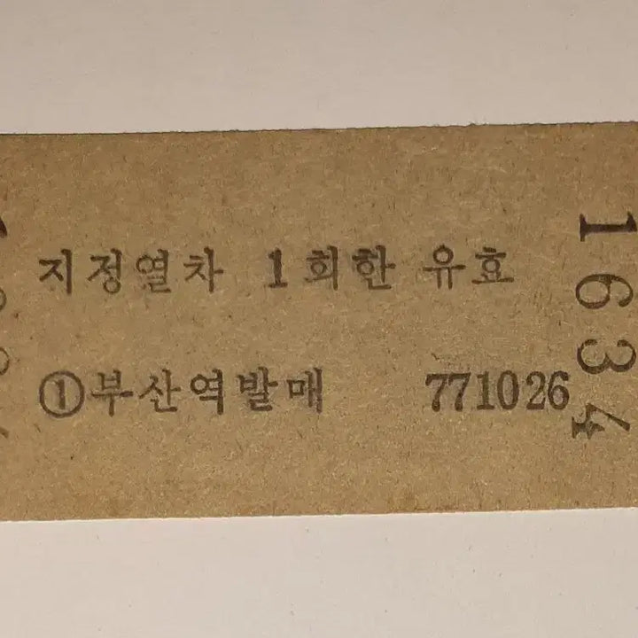 [BUNJANG] Korean National Railroad Saemaeul Express Edmonson Ticket (Busan-Seoul, 2nd Class) / 철도청 시절 새마을호 부산~서울 2할 새마을호 에드몬슨 승차권 팝니다