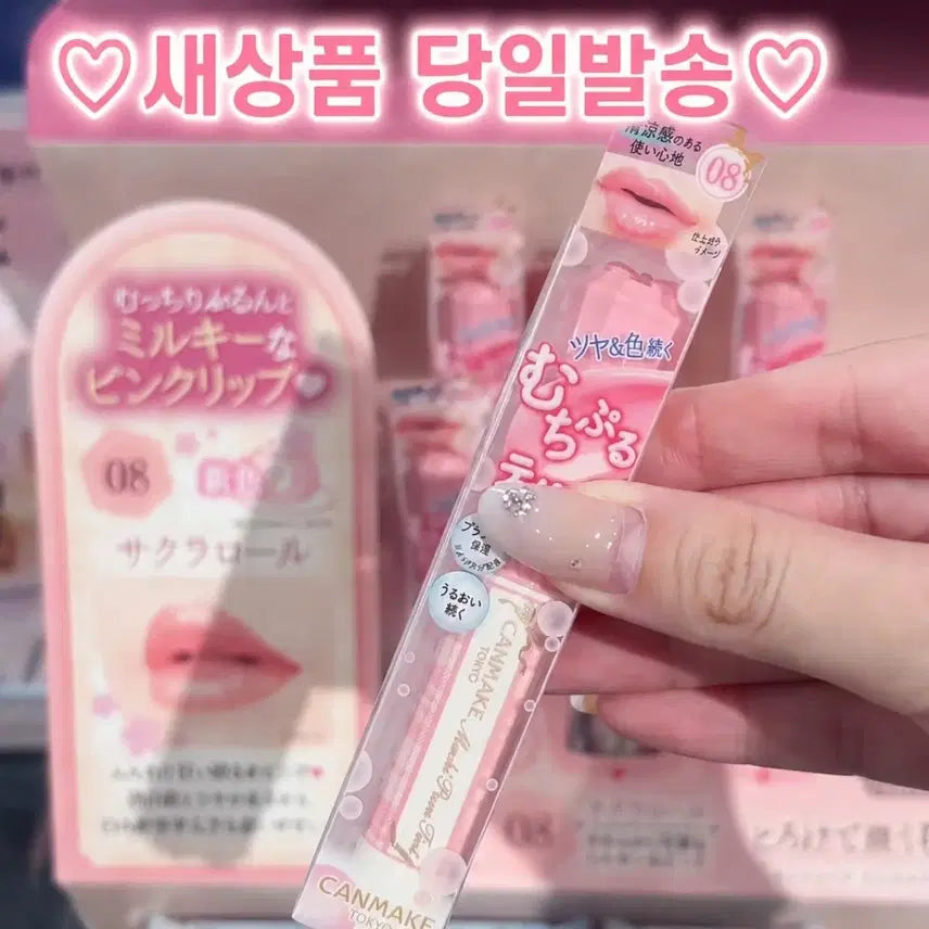 [BUNJANG] Canmake Mochi Furu Tint Lip Plumper Milky Pink / 08 사쿠라 롤) NEW 캔메이크 무치푸루 틴트 립 플럼퍼 밀키 핑크