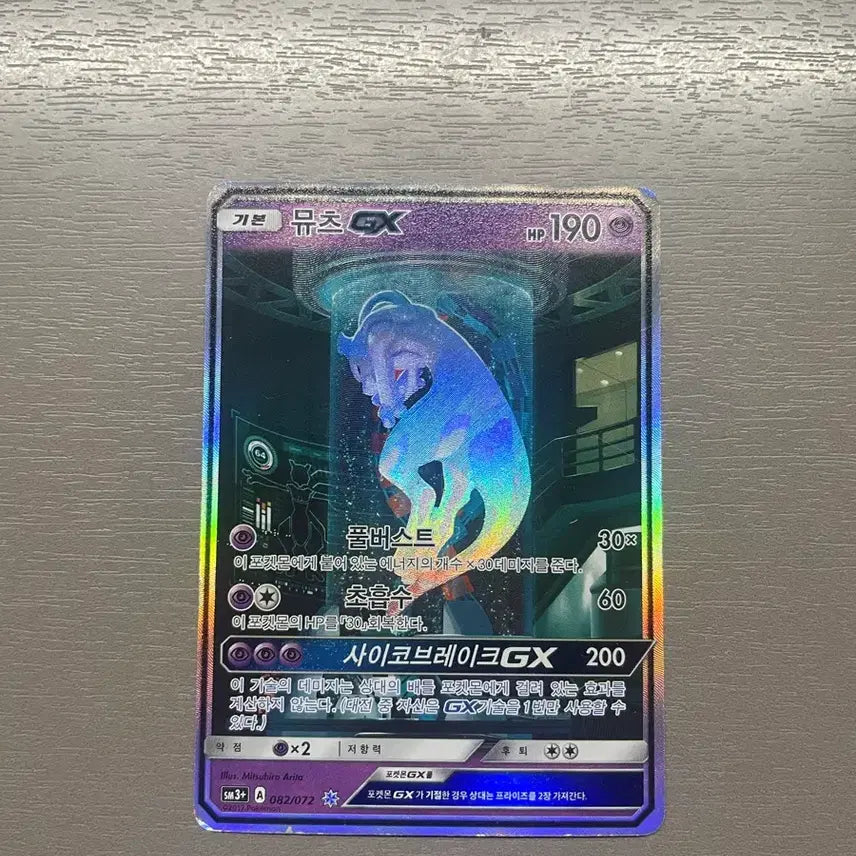 [SOLD OUT] 특일 실험실 뮤츠 gx