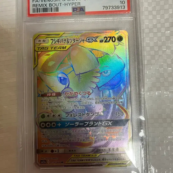 [BUNJANG] Pokemon Card Japanese Venusaur &amp; Blastoise Tag Team GX Rainbow Rare PSA 10 / 포켓몬카드 일판 이상해꽃 쥬리비안 태그팀 psa10