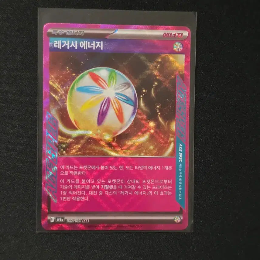 [SOLD OUT] 포켓몬카드 레거시 에너지 ACE
