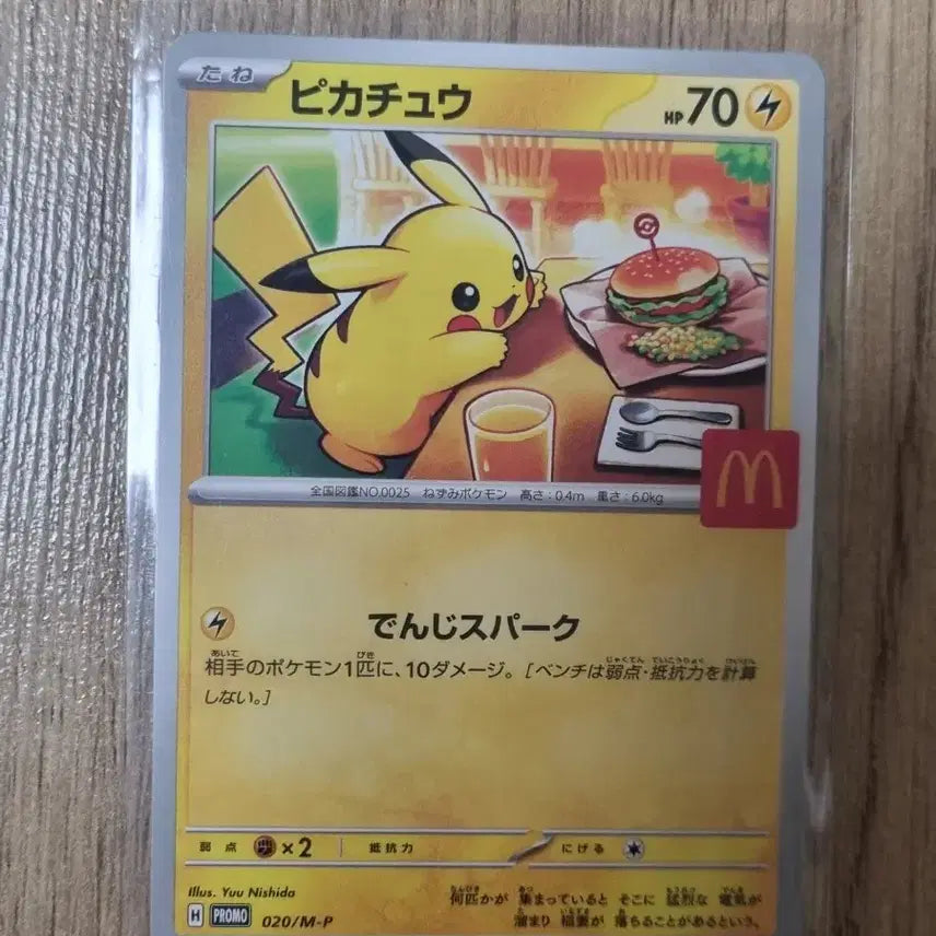 [SOLD OUT] 포켓몬 카드 피카츄 맥도날드  프로모 맥날츄 020/M-P