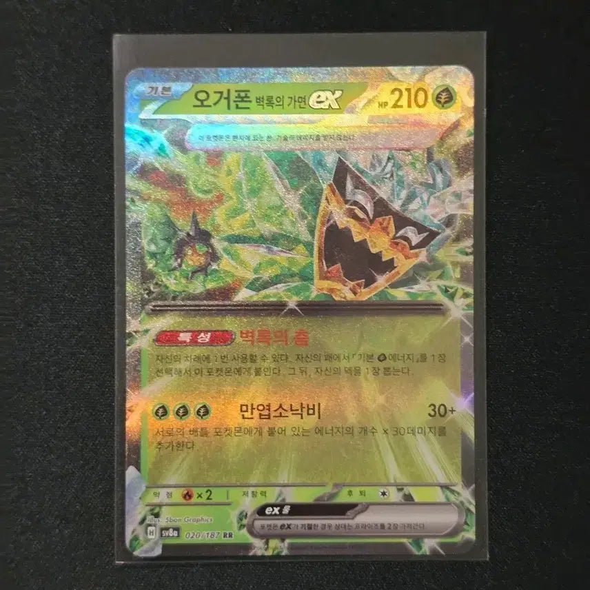 [BUNJANG] Pokemon Card Ogerpon Teal Mask EX RR / 포켓몬카드 오거폰 벽록의 가면 EX RR
