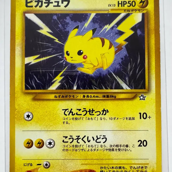 [BUNJANG] Pokemon Card 1996 Lightning Neo Pikachu First Edition / 포켓몬카드 1996 번개 네오 피카츄 초판 1st