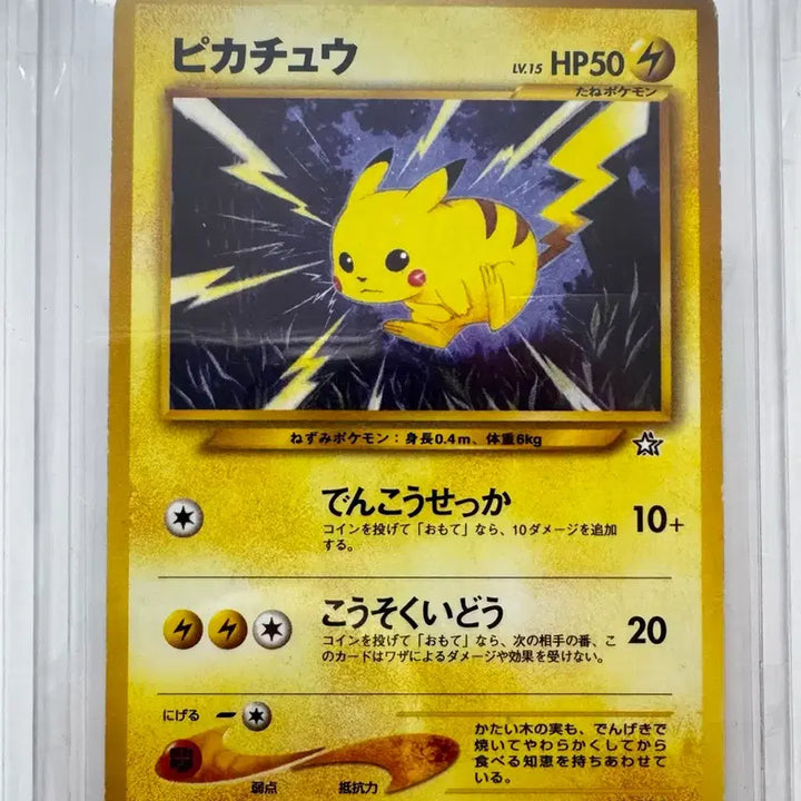 [BUNJANG] Pokemon Card 1996 Lightning Neo Pikachu First Edition / 포켓몬카드 1996 번개 네오 피카츄 초판 1st