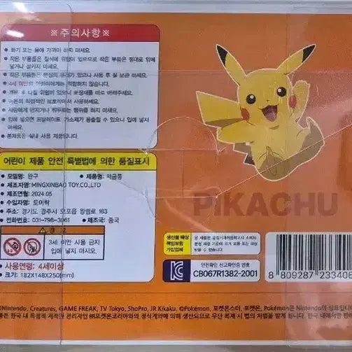 [BUNJANG] Pokemon Pikachu Piggy Bank Sealed / [미개봉] 포켓몬 피카츄 저금통