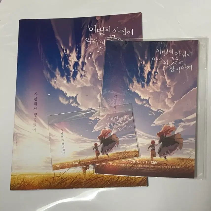 [BUNJANG] Maquia: When the Promised Flower Blooms Press Kit (Setting Book) Postcard Poster / 영화 이별의 아침에 약속의 꽃을 장식하자 프레스킷(설정집) 엽서 포스터