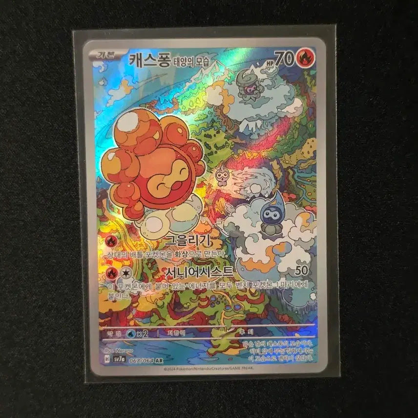 [BUNJANG] Pokemon Card - Sun Forme (AR) / 포켓몬카드 캐스퐁 태양의 모습 AR