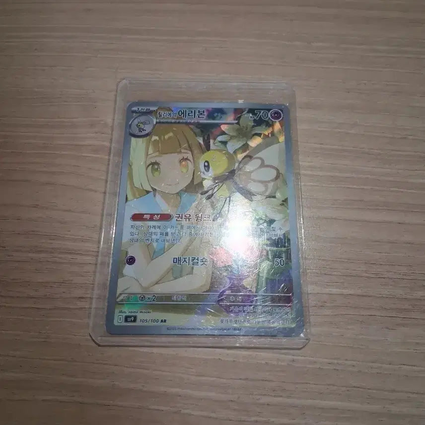 [BUNJANG] Pokemon Card Lillie&