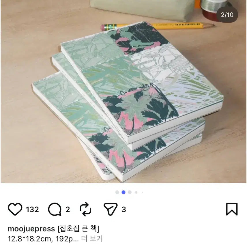 [BUNJANG] Mujoo "Japcho" House Plant Illustration Notebook / <무주> 잡초집 일러스트북 식물 일러스트 노트 공책 핸드메이드