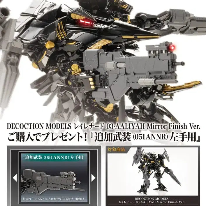 [BUNJANG] Kotobukiya Armored Core Aaliyah Mirror Finish with Special Edition Bonus / 코토부키야 디콕션 아머드코어 알리야 미러 피니시 특전 포함 미개봉 팝니다