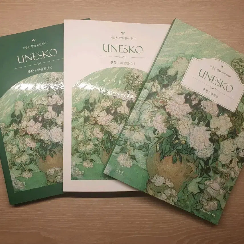 [SOLD OUT] UNESKO 김상훈 문학 문제집/해설집 세트