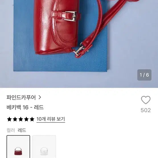 [BUNJANG] Find Kapoor Beki Bag 16 Red / 파인드카푸어 베이키백 16 레드 새제품