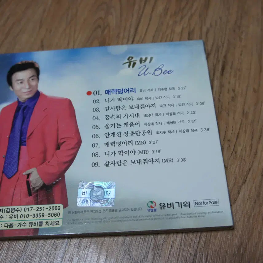 [BUNJANG] Yoo Young Jin Charm Set / CD/유비 매력덩어리