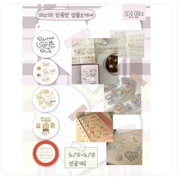 [BUNJANG] Beartty Kiss Cut Masking Tape / 버띠 키스컷 마테