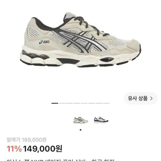 [BUNJANG] Asics Gel NYC Beige Pure Silver Korean Limited Edition Sneakers / 아식스 젤 NYC 베이지 퓨어 실버 한국 한정