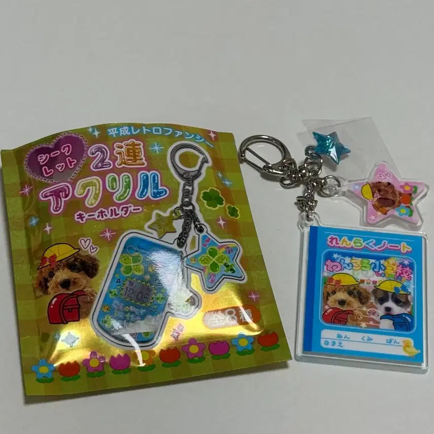 [BUNJANG] Retro Heisei Keychain (Dog) / 레트로 헤이세이 키링 (강아지)