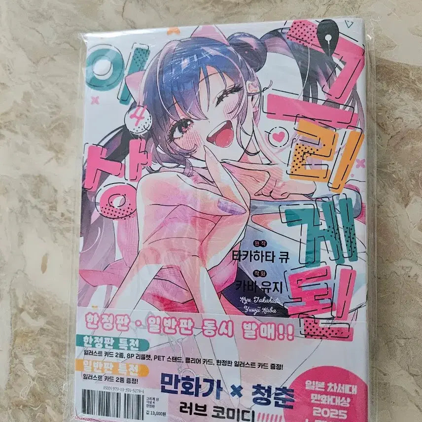 [BUNJANG] Sealed Limited Edition Manga &
