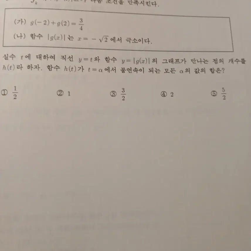 [BUNJANG] Gangdae Kangho-gil Calculus Killer Textbook / 강대 강호길 재종 미적분 킬러 교재