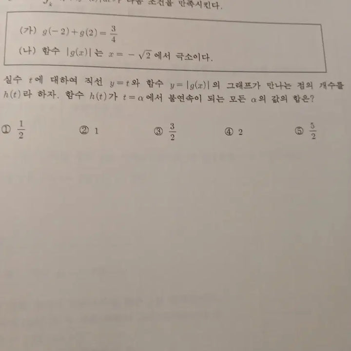 [BUNJANG] Gangdae Kangho-gil Calculus Killer Textbook / 강대 강호길 재종 미적분 킬러 교재