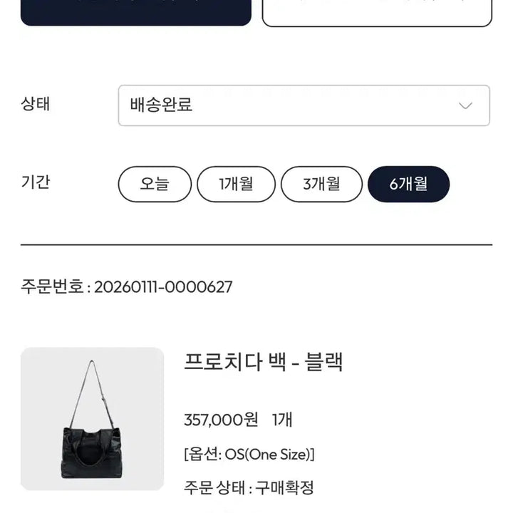 [BUNJANG] Bellier Prochida Bag Black / [새상품] 벨리에 프로치다 백