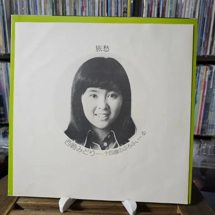 [BUNJANG] Midori Nishizaki 1975 "14-sai no Profile" LP (Japan) / (엔카, 가요쿄쿠, 니시자키 미도리) Midori Nishizaki LP