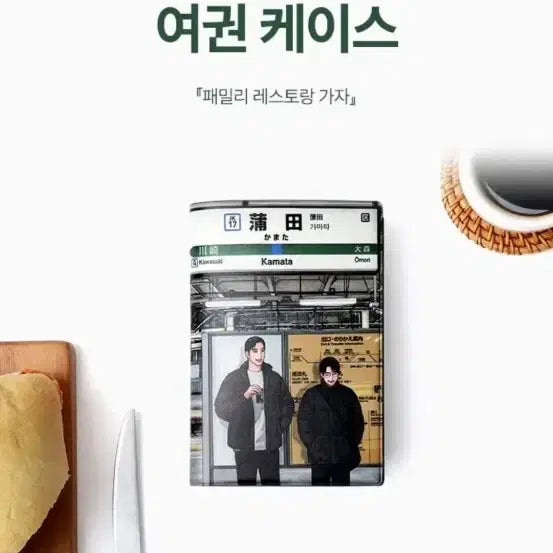 [BUNJANG] Pamires Karaokegaja Passport Case Yes24 POB / (구매)파미레스 가라오케 가자 여권케이스 예스24 특전