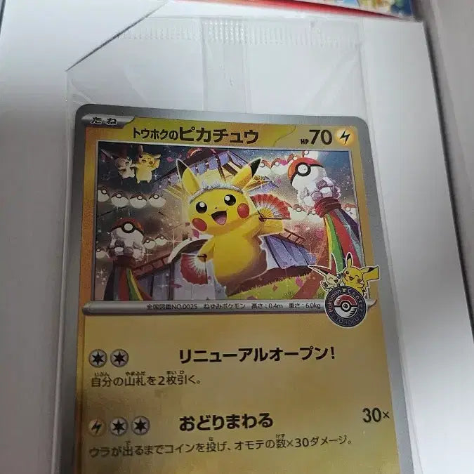 [BUNJANG] Pokemon Center Tohoku Pikachu Special Box Card (Unsealed) / 포켓몬센터 토호쿠 피카츄 스페셜박스 카드