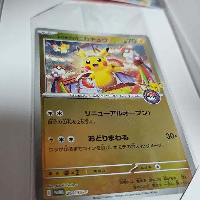 [BUNJANG] Pokemon Center Tohoku Pikachu Special Box Card (Unsealed) / 포켓몬센터 토호쿠 피카츄 스페셜박스 카드