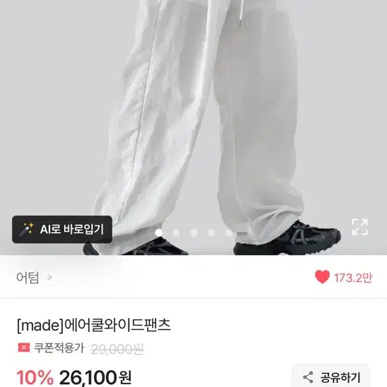 [BUNJANG] Autumn ABLY Air Cool Wide Pants White Zigzag / 어텀 에이블리 에어 쿨 와이드팬츠 화이트 지그재그 여름 옷