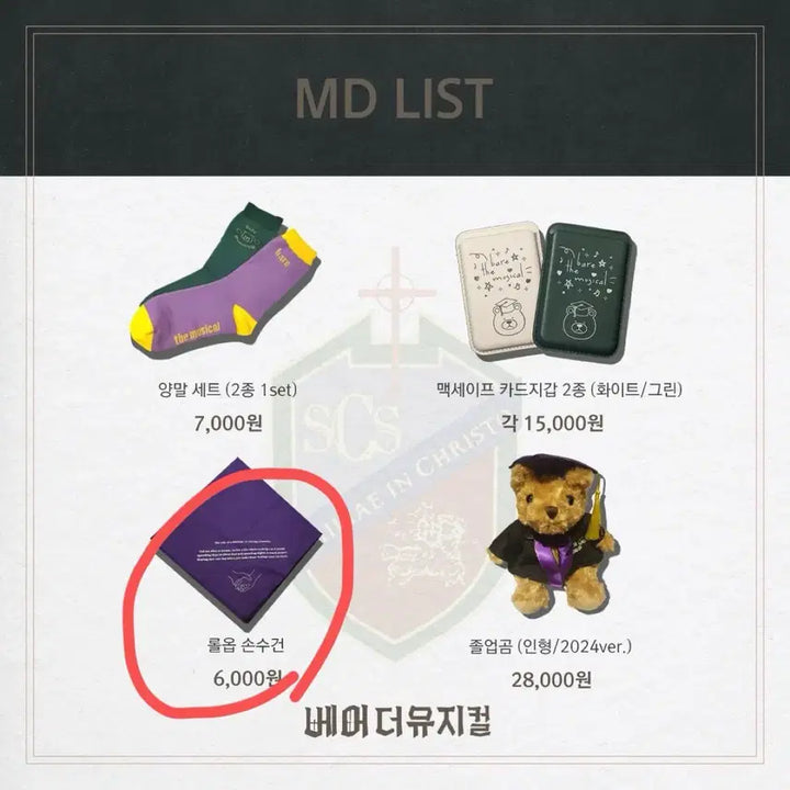 [BUNJANG] The Great Bear Musical Roll-Off Handkerchief / 뮤지컬 베어더뮤지컬 롤옵 손수건