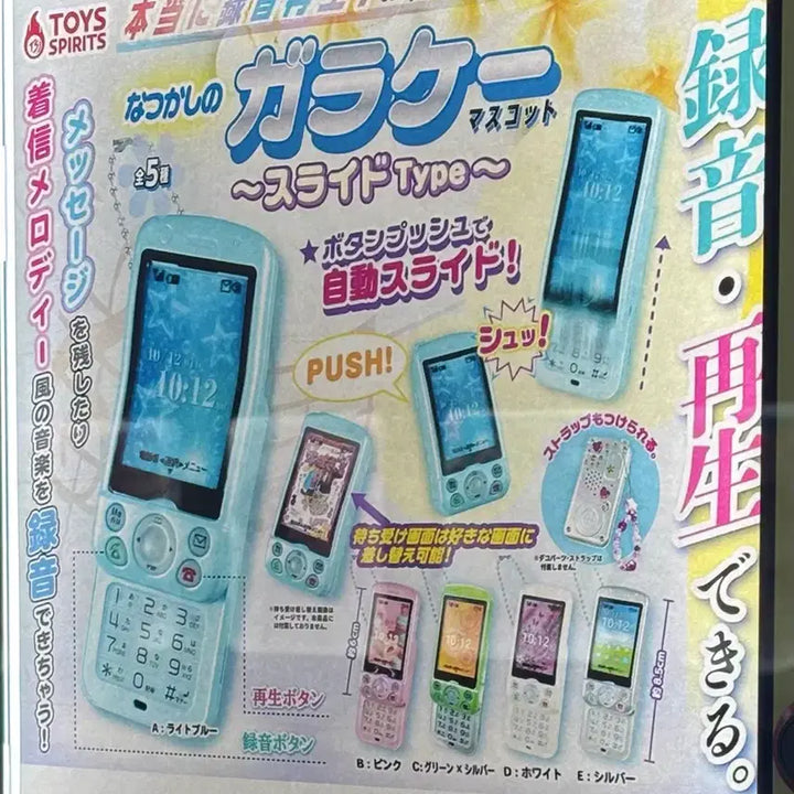 [BUNJANG] Toy Spirit Slide Phone Feature Phone Gacha Set (4 pcs) / 현물 4개 세트) 슬라이드폰 피처폰 가챠(녹음, 사진 교체 가능)