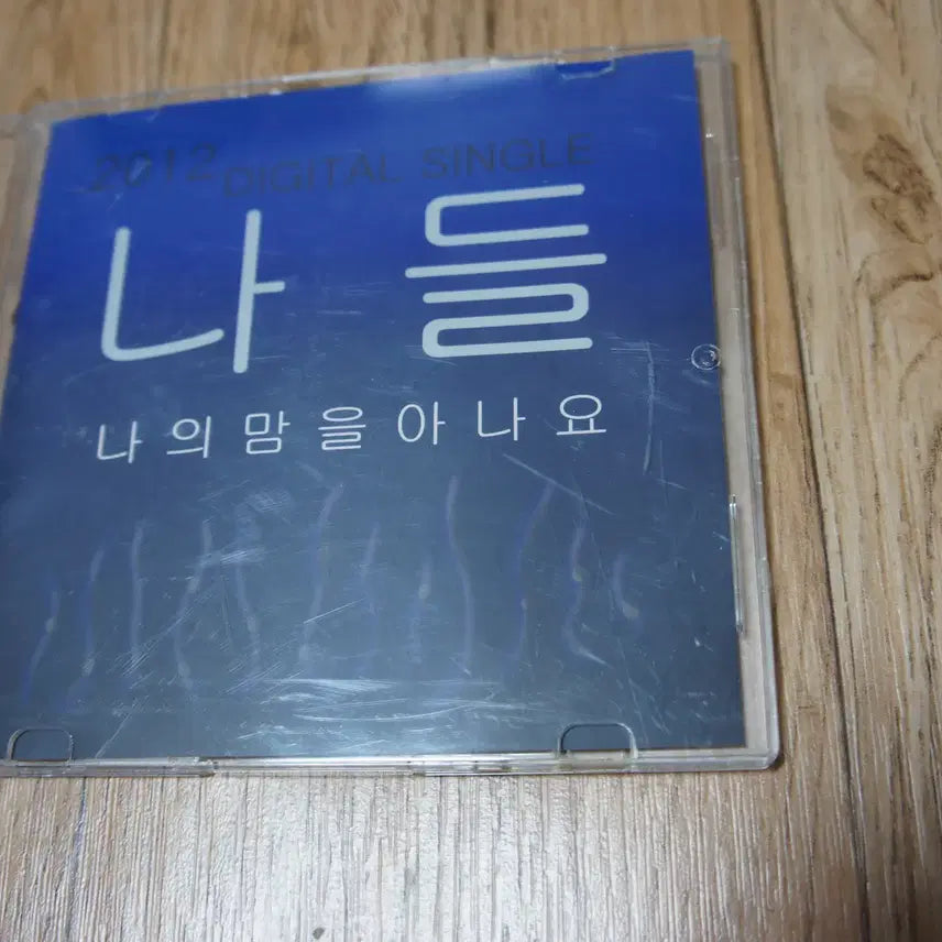 [BUNJANG] Nadle My Heart CD / CD/나들 Nadle / 나의 맘을 아나요
