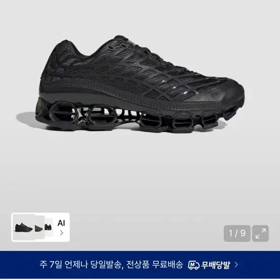 [BUNJANG] Adidas Mega Ride F50 Carbon Black Shoes (Size 285) / 아디다스 메가라이드 F50 사이즈 285