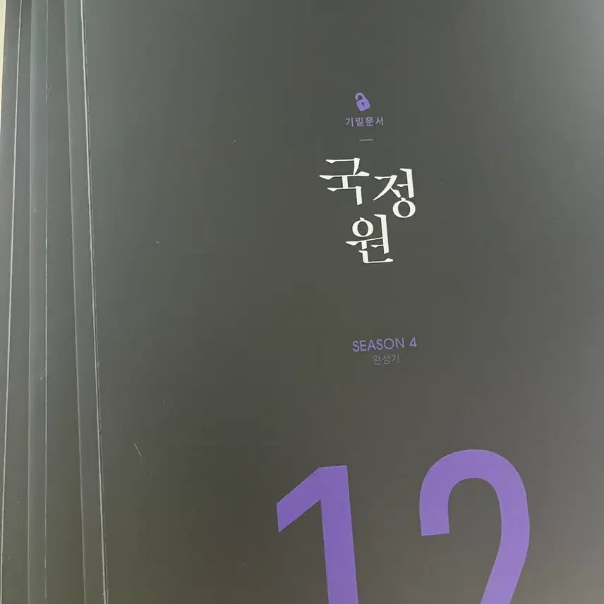 [BUNJANG] Bumjakga National Intelligence Service Classified Documents Season 4 (Volumes 10, 11, 12) / 범작가 국정원 기밀문서 시즌4 10, 11, 12권