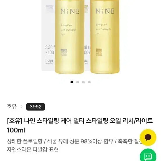 [BUNJANG] NINE Hair Styling Oil Rich/Light 100ml / 나인 헤어 스타일링 오일