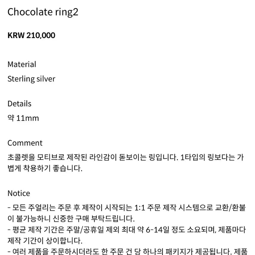[BUNJANG] LeSeyi Chocolate Ring 2 Size 8 / [2회착용] 르세이 반지 - 초콜릿링2 8호