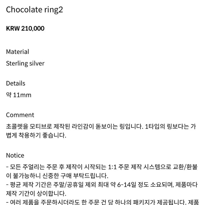 [BUNJANG] LeSeyi Chocolate Ring 2 Size 8 / [2회착용] 르세이 반지 - 초콜릿링2 8호